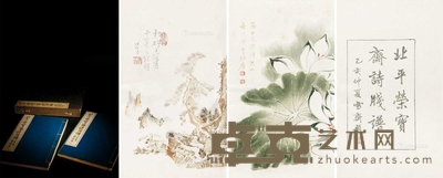 北平荣宝斋诗笺谱