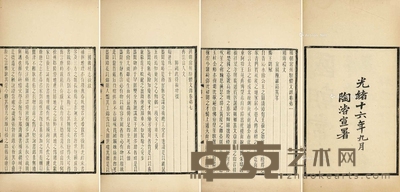 《国朝常州骈体文录》三十一卷 
