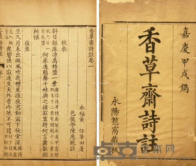 《香草斋诗注》六卷 