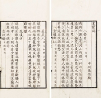 《丛碧词》二卷《续》一卷