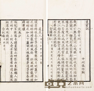 《丛碧词》二卷《续》一卷