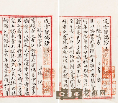 《迟云阁偶抄》存五卷 