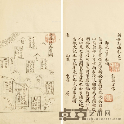《新安志补》八卷 
