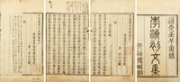 黄裳藏《天海楼古文抄》四卷《四六文抄》四卷