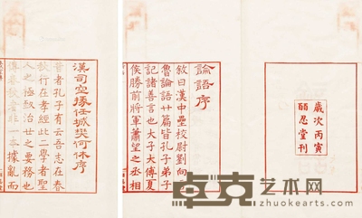 皕忍堂《景刊唐开成石经》印样