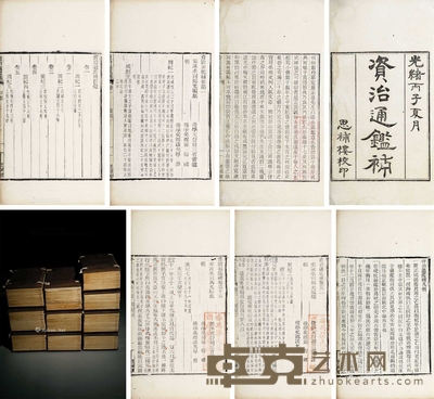 《资治通鉴》二百九十四卷 