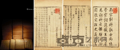 玉海 二百卷