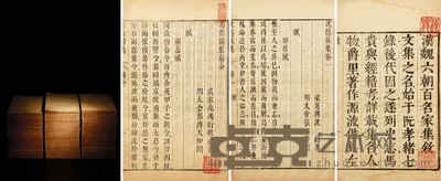《汉魏六朝百三家集》一百一十八卷 