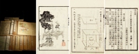 茶道、花道书六种