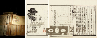 茶道、花道书六种 