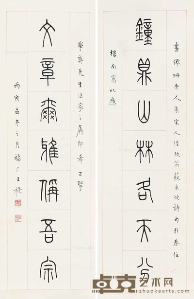 书法对联