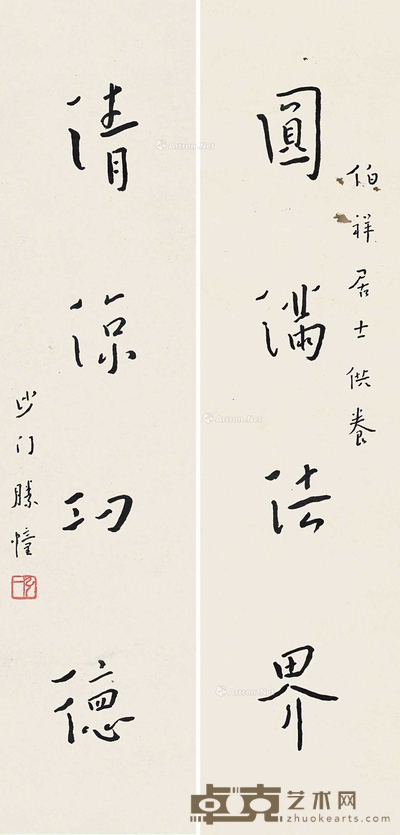 楷书四言联