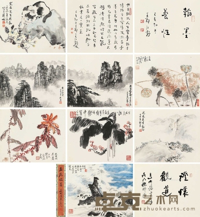 艺苑辍英