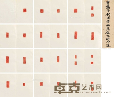 古铭文拓本册 
