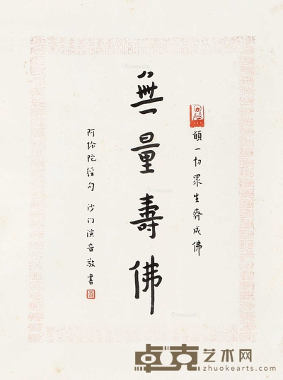 无量寿佛