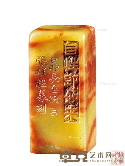 张祥凝 寿山石印