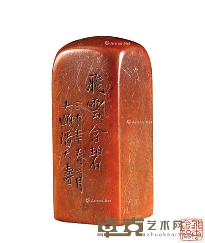 潘天寿 “飞云合碧”印