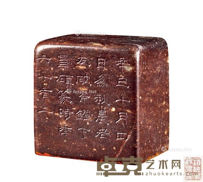 吴昌硕 寿山石印