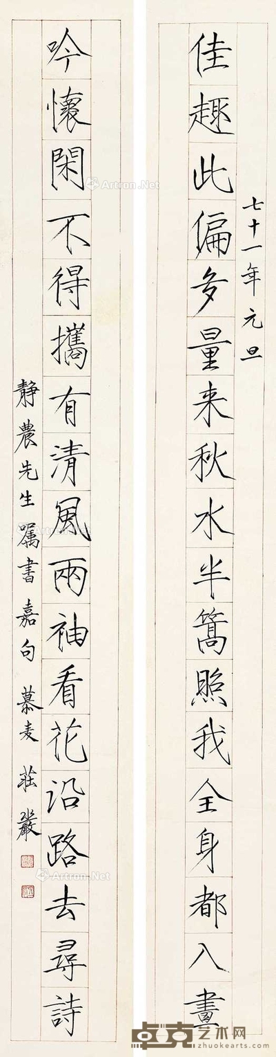 十八言联