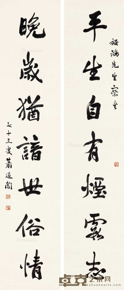 七言联