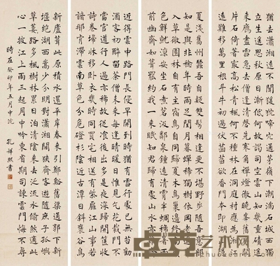 楷书四屏