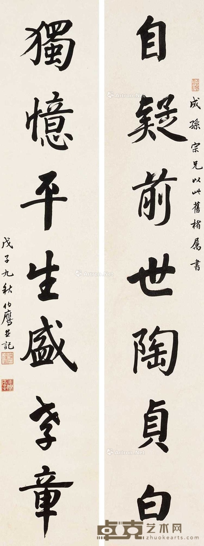 七言联 