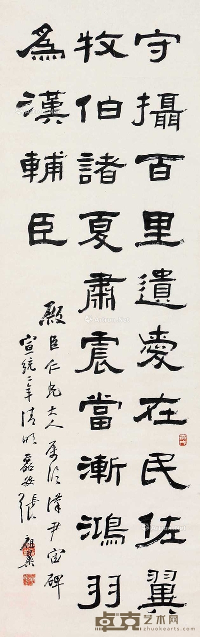 隶书