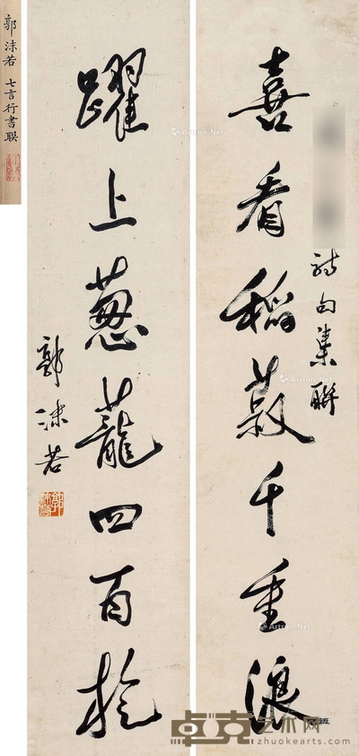 七言联