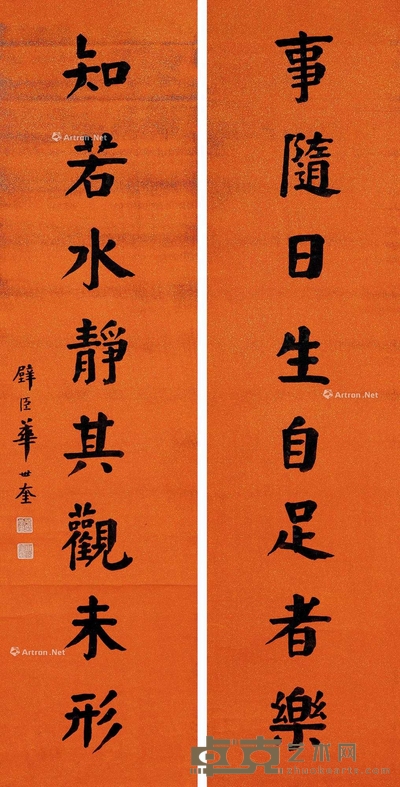 八言联
