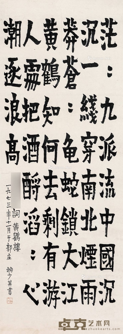 漆书