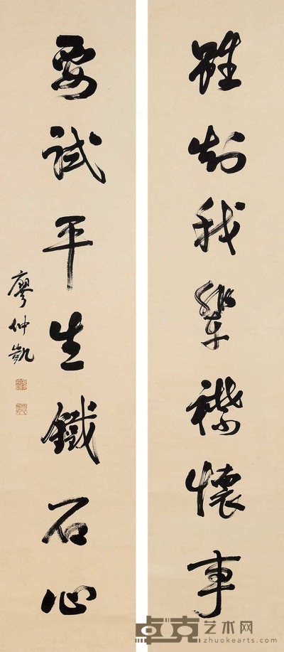 七言联 