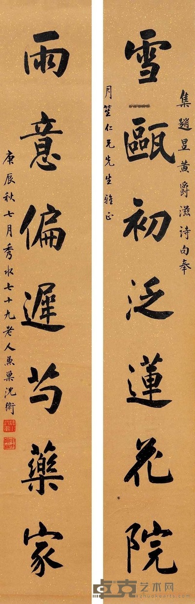 七言联