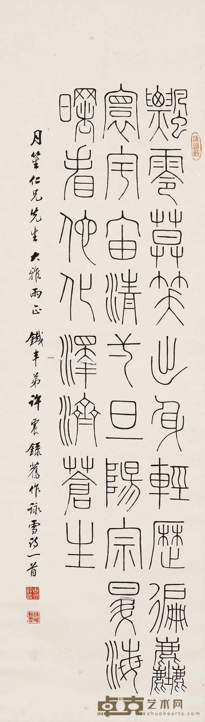 篆书