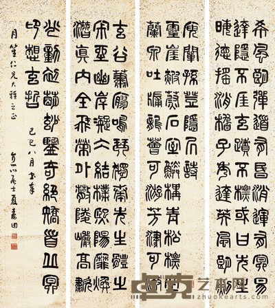 篆书四屏