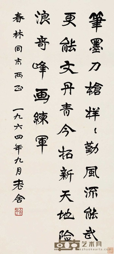 行书 
