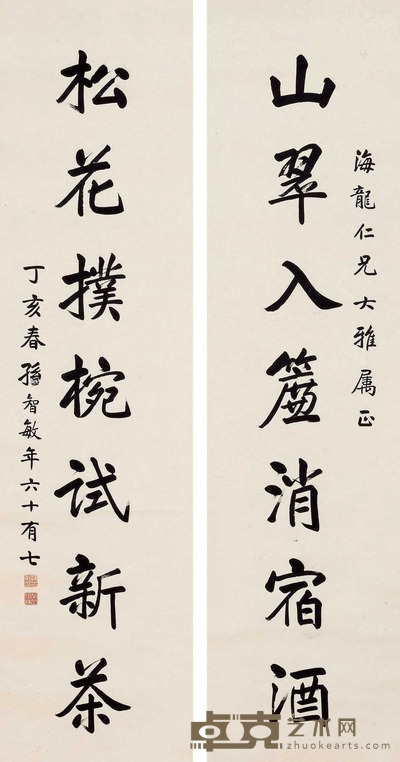 七言联