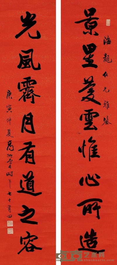 八言联