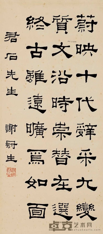 隶书