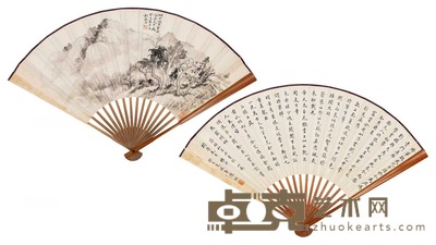 疏木远山·行书