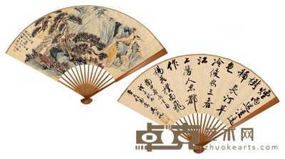 松林幽居·行书 