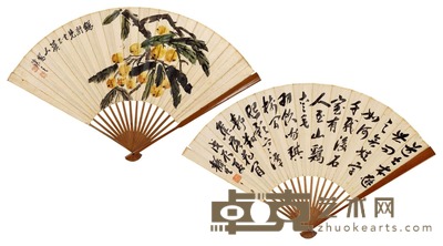 枇杷·行书 