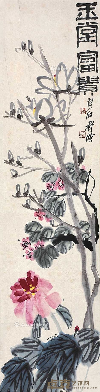 齐白石 （款） 玉堂富贵 立轴 130×34cm