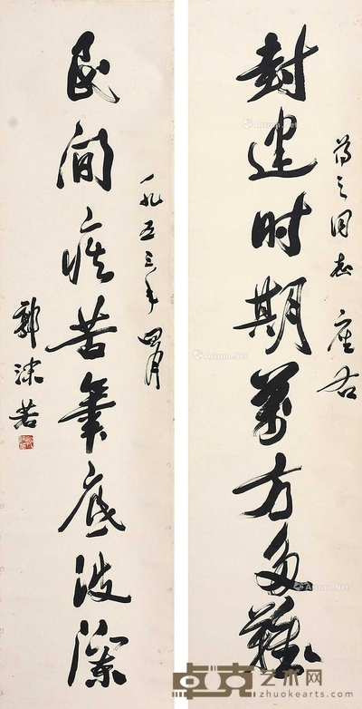 郭沫若 （款） 书法对联 立轴 137×34cm×2