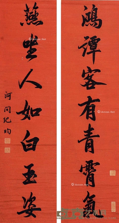 纪昀 （款） 书法对联 立轴 132×33cm×2