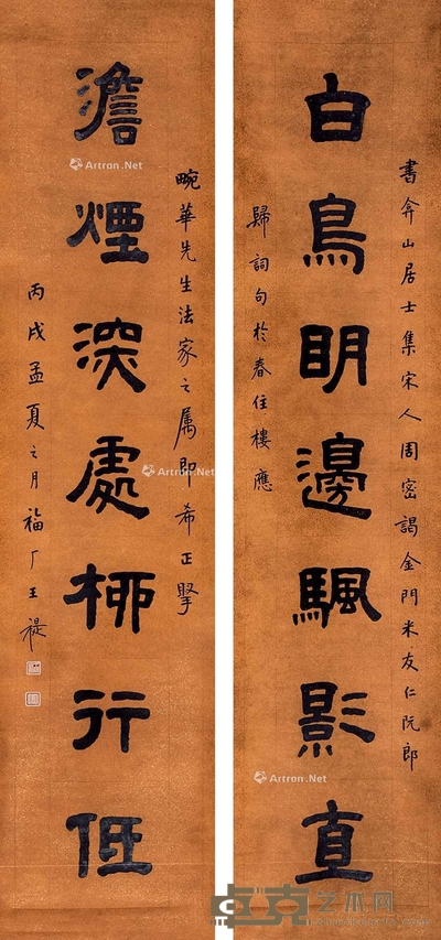 王福厂 （款） 书法对联 立轴 198×45cm×2