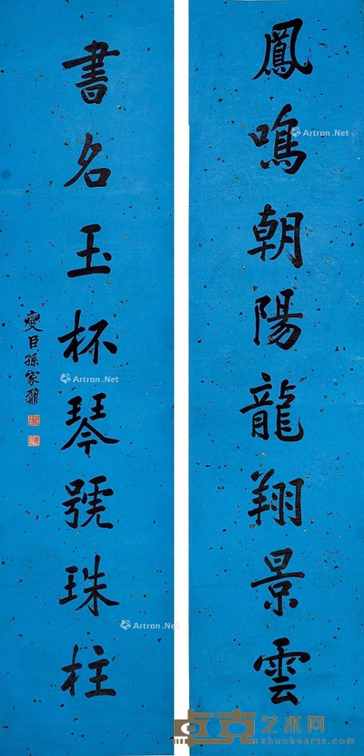 孙家鼐 （款） 书法对联 立轴 230×53cm×2