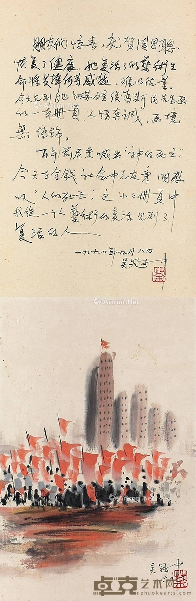 吴冠中 (款) 山水书法双挖 立轴 尺寸不一