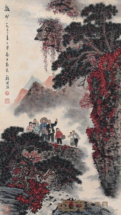 魏紫熙 （款） 报矿 立轴 81×46cm