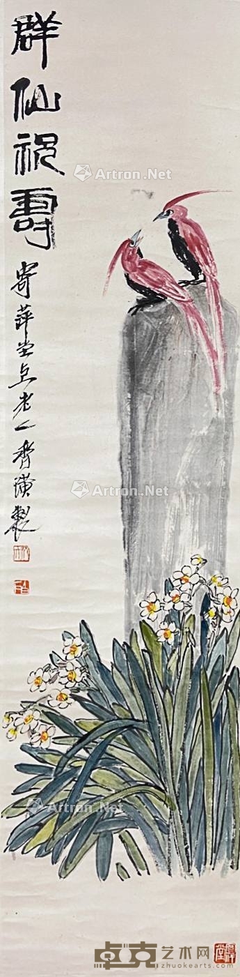 齐白石 款 群仙祝寿 立轴 画芯138×34cm