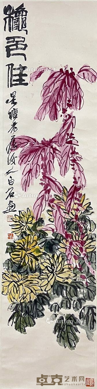 齐白石 款 秋色佳 立轴 画芯138×34cm